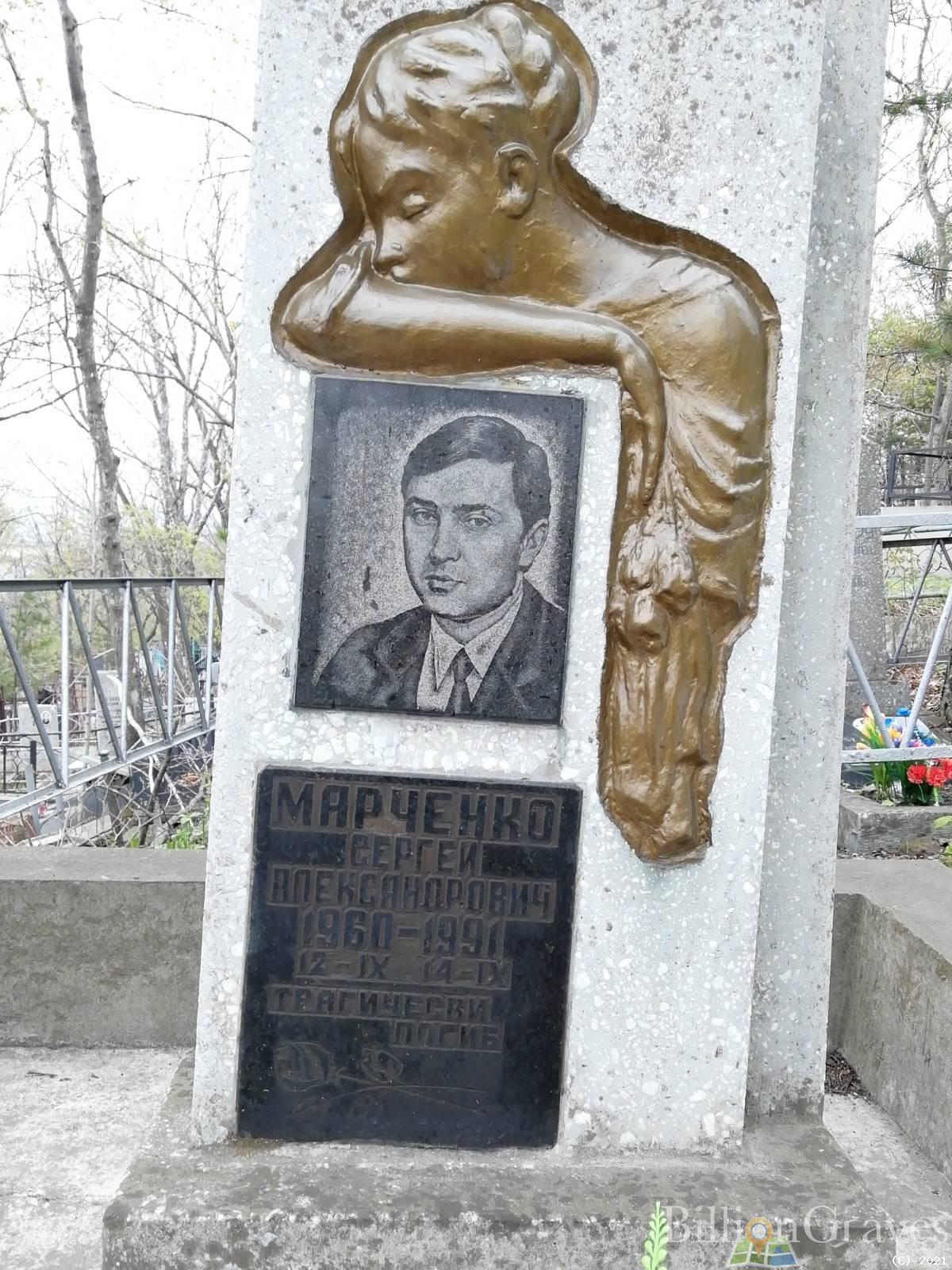 Марченко Сергей Александрович