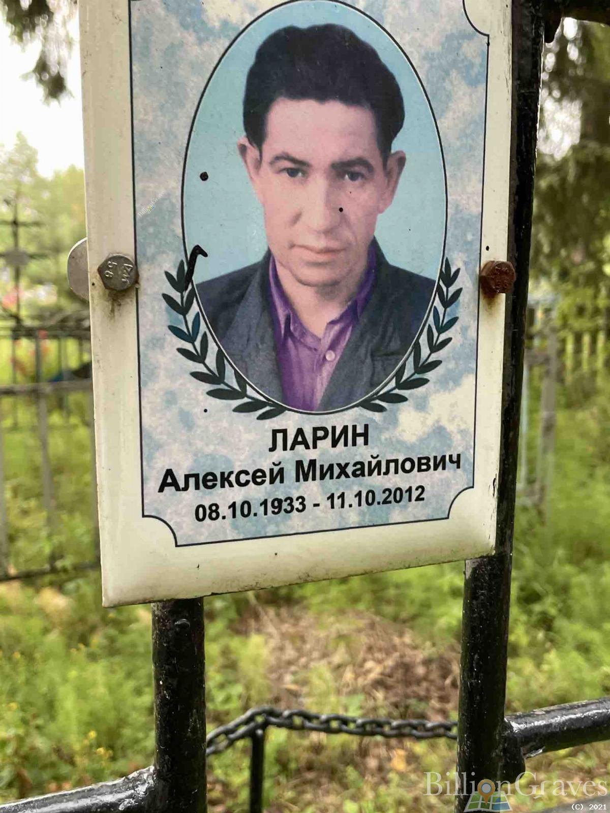 Ларин Алексей Михайлович