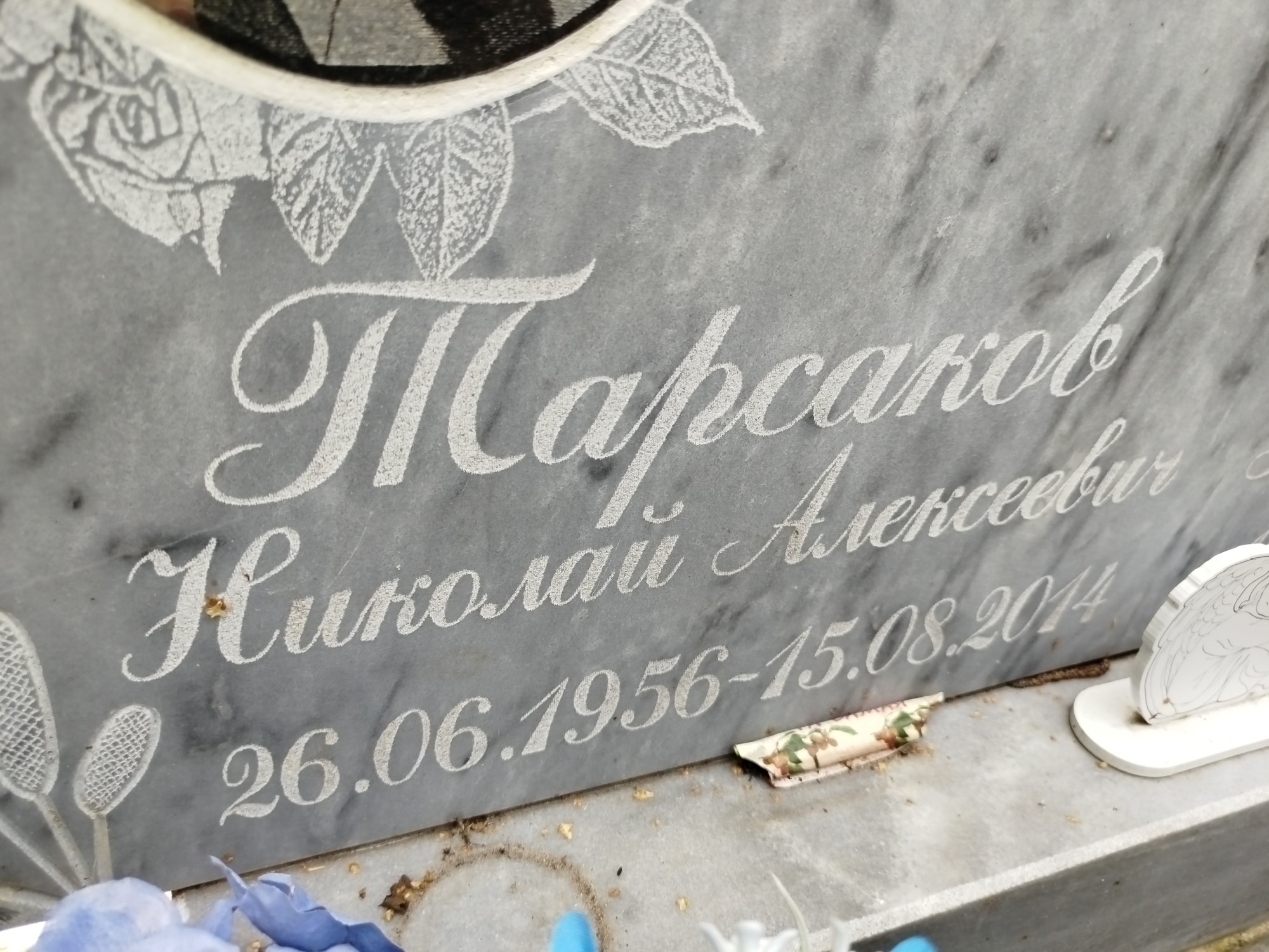 Тарсаков Николай Алексеевич