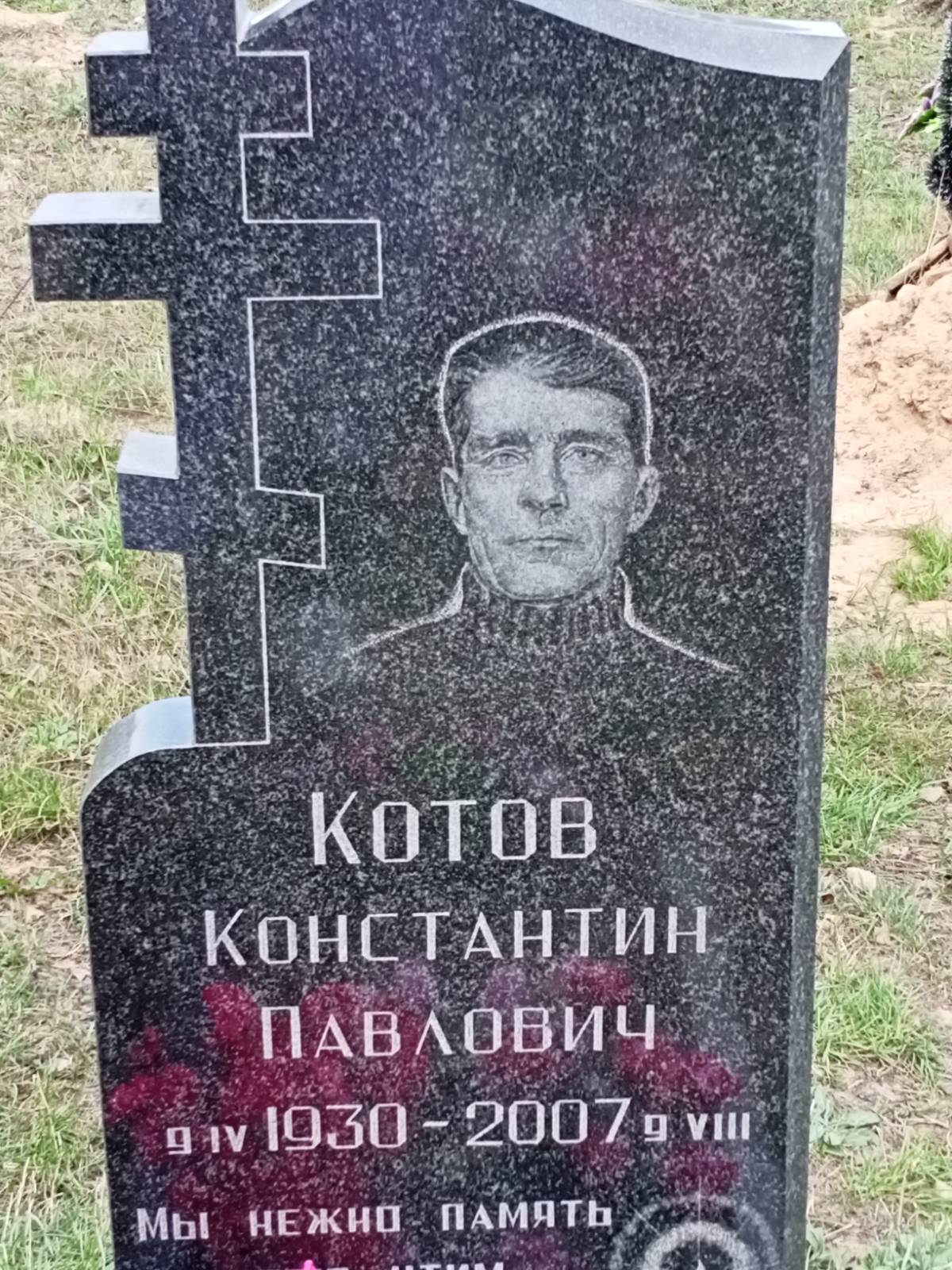 Котов Константин Павлович