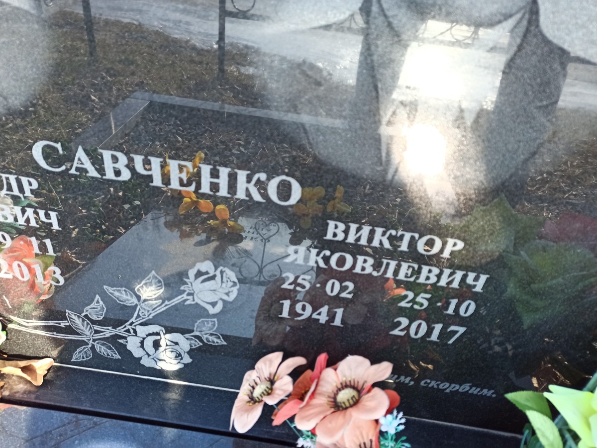 Савченко Валентина Васильевна