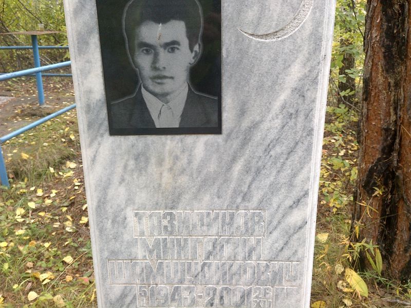 Мингалин Тазидинов Шамшудинович