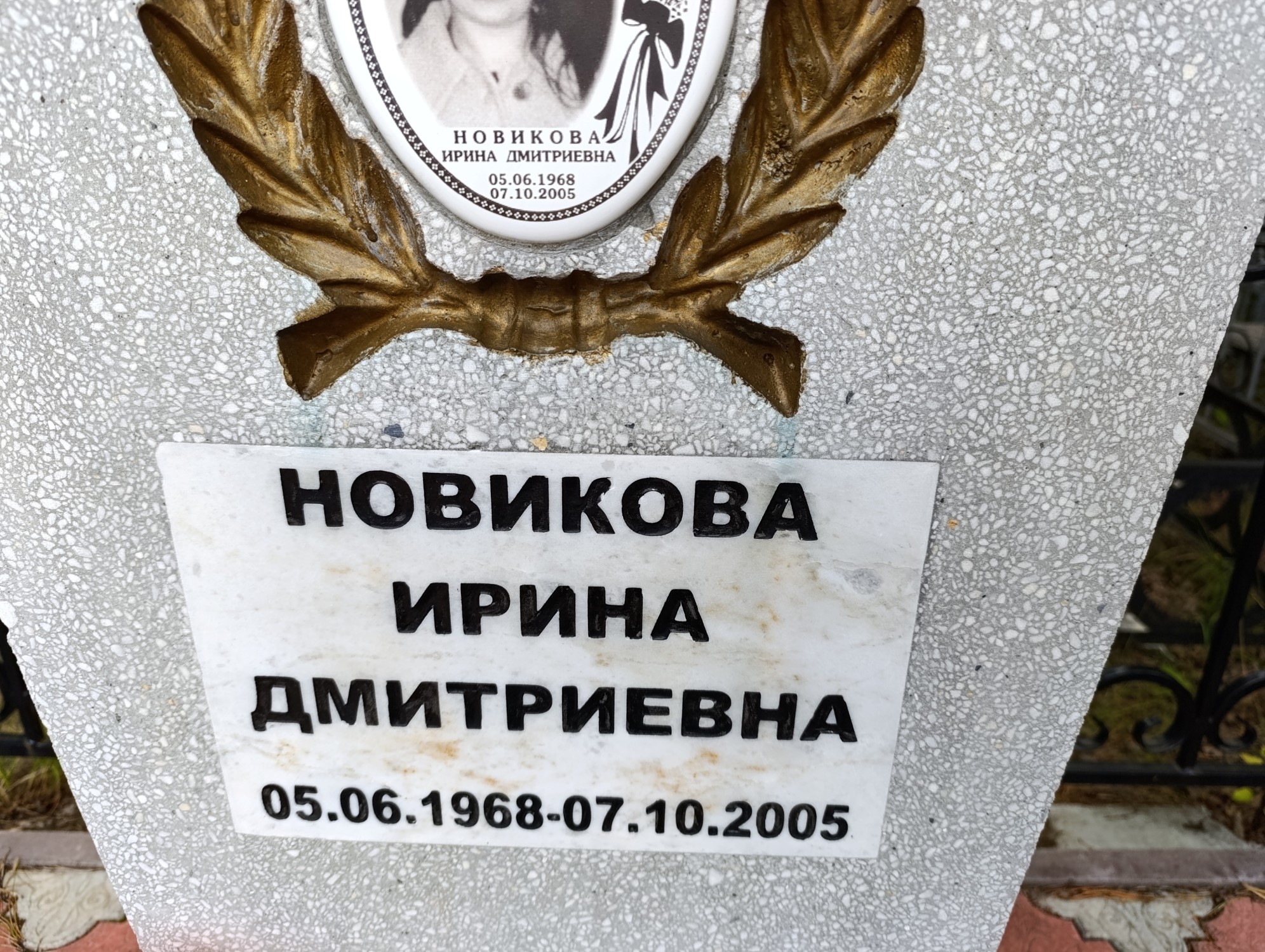 Новикова Ирина Дмитриевна