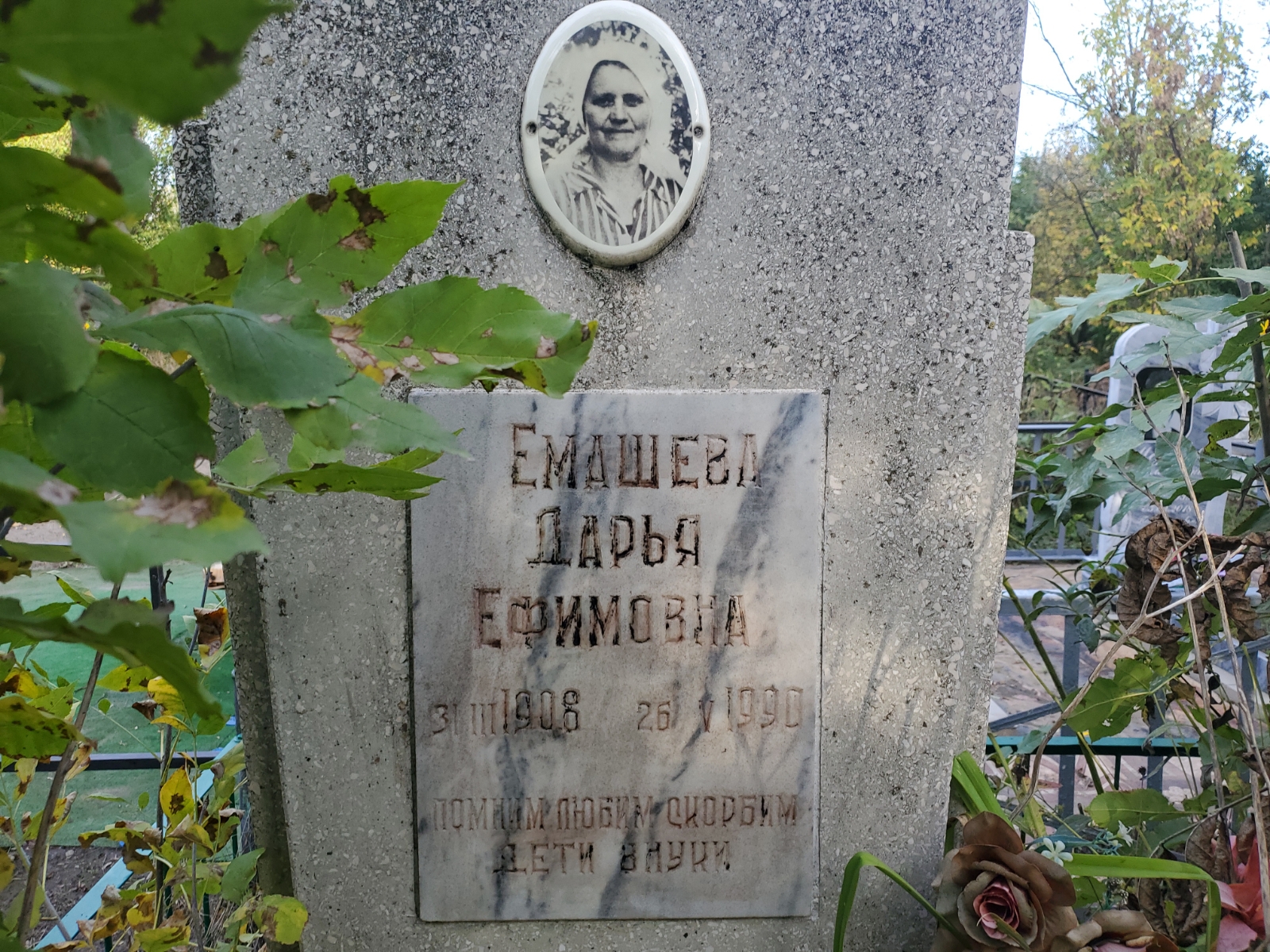 Емашева Дарья Ефимовна
