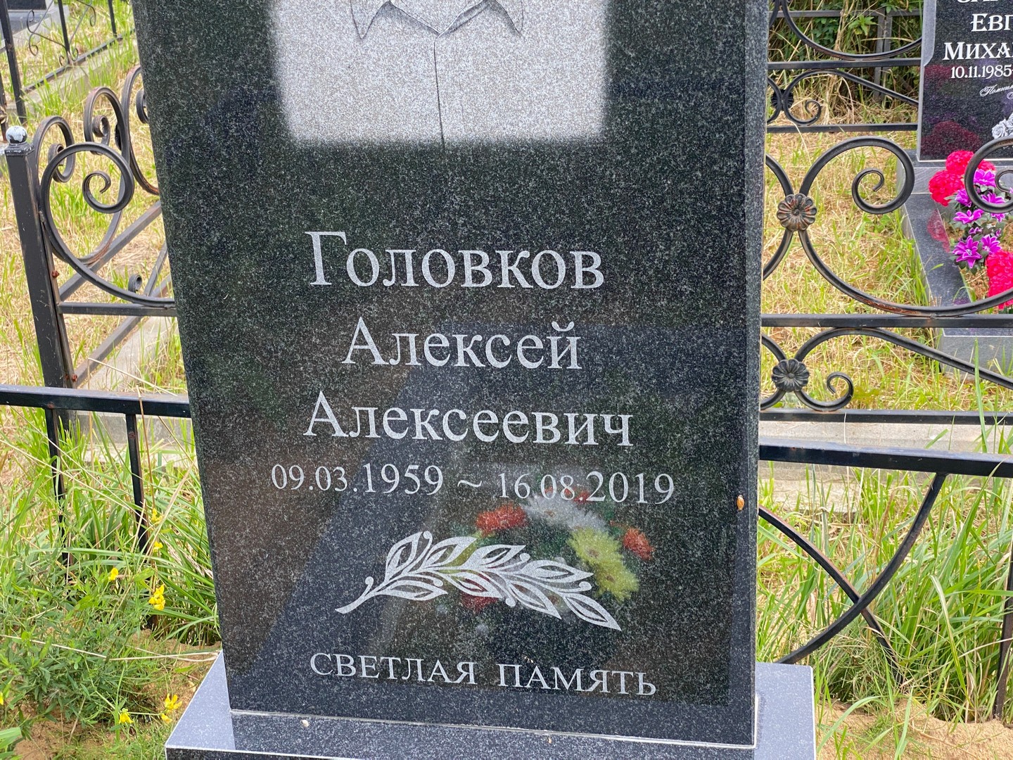 Головков