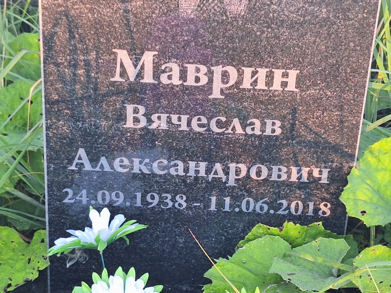 Маврин