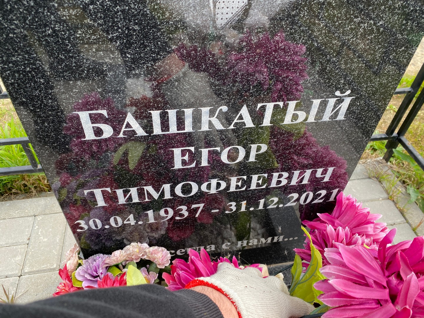 Егор Башкатый Тимофеевич