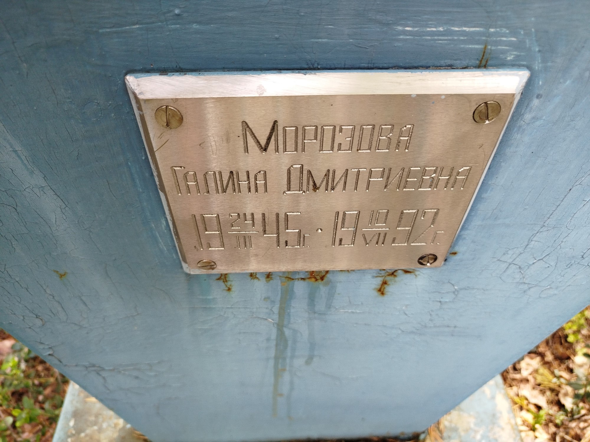 Морозова Галина Дмитриевна