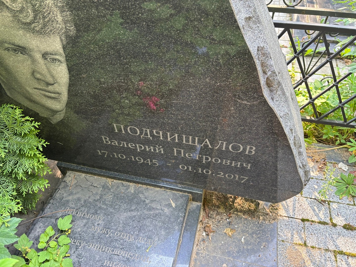 Подчищалов