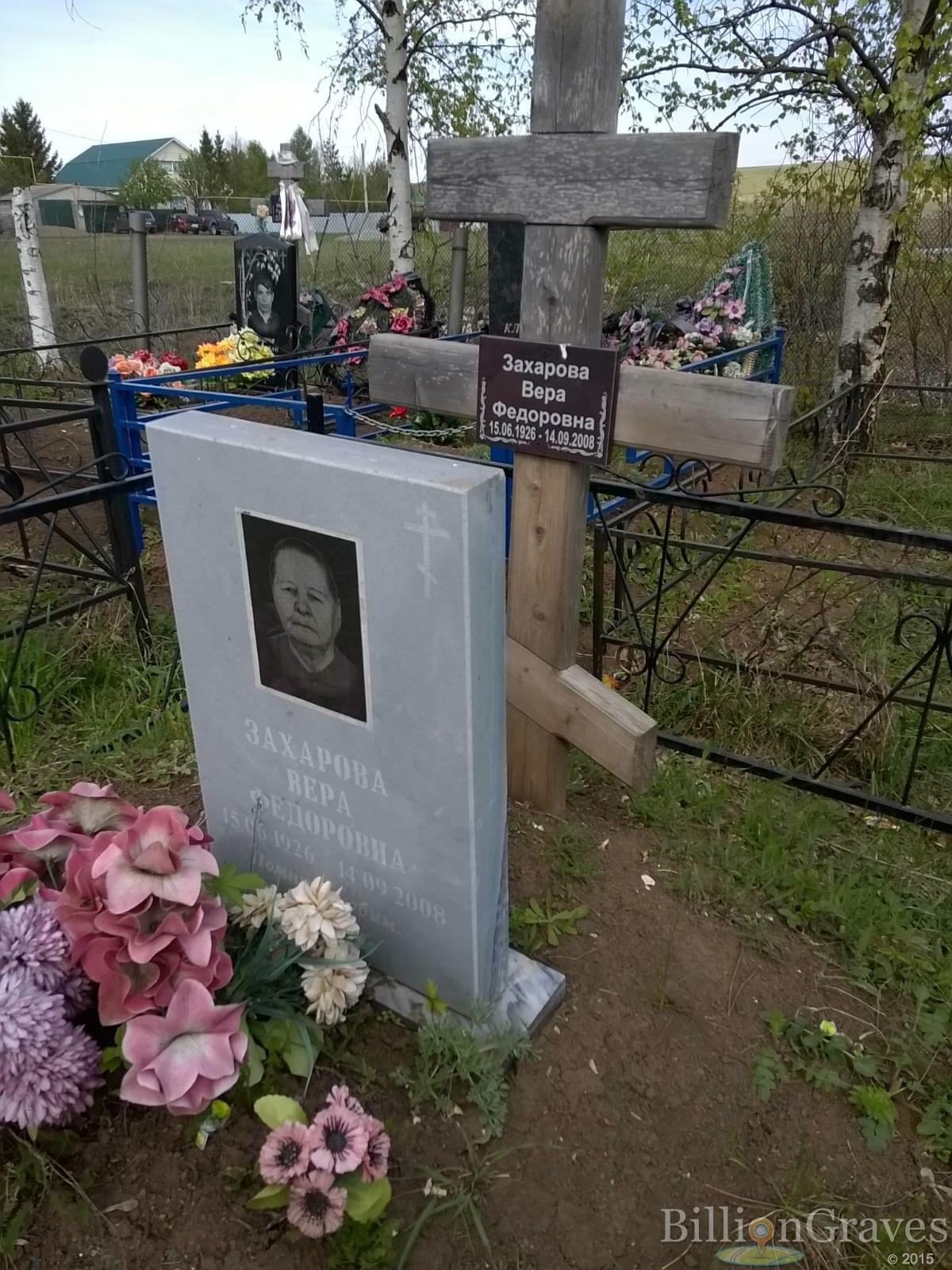 Захарова Вера Федоровна