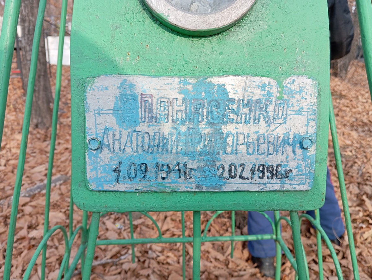 Панасенко Анатолий Григорьевич