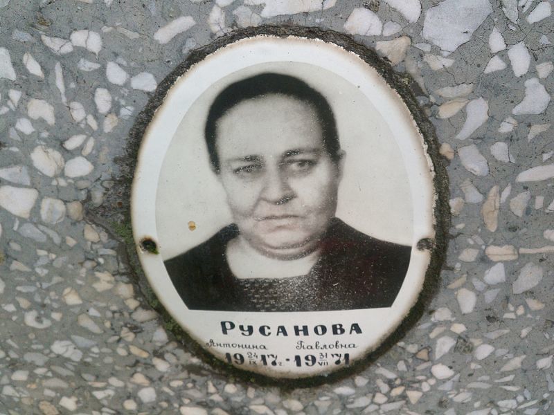 Русанова Антонина Павловна