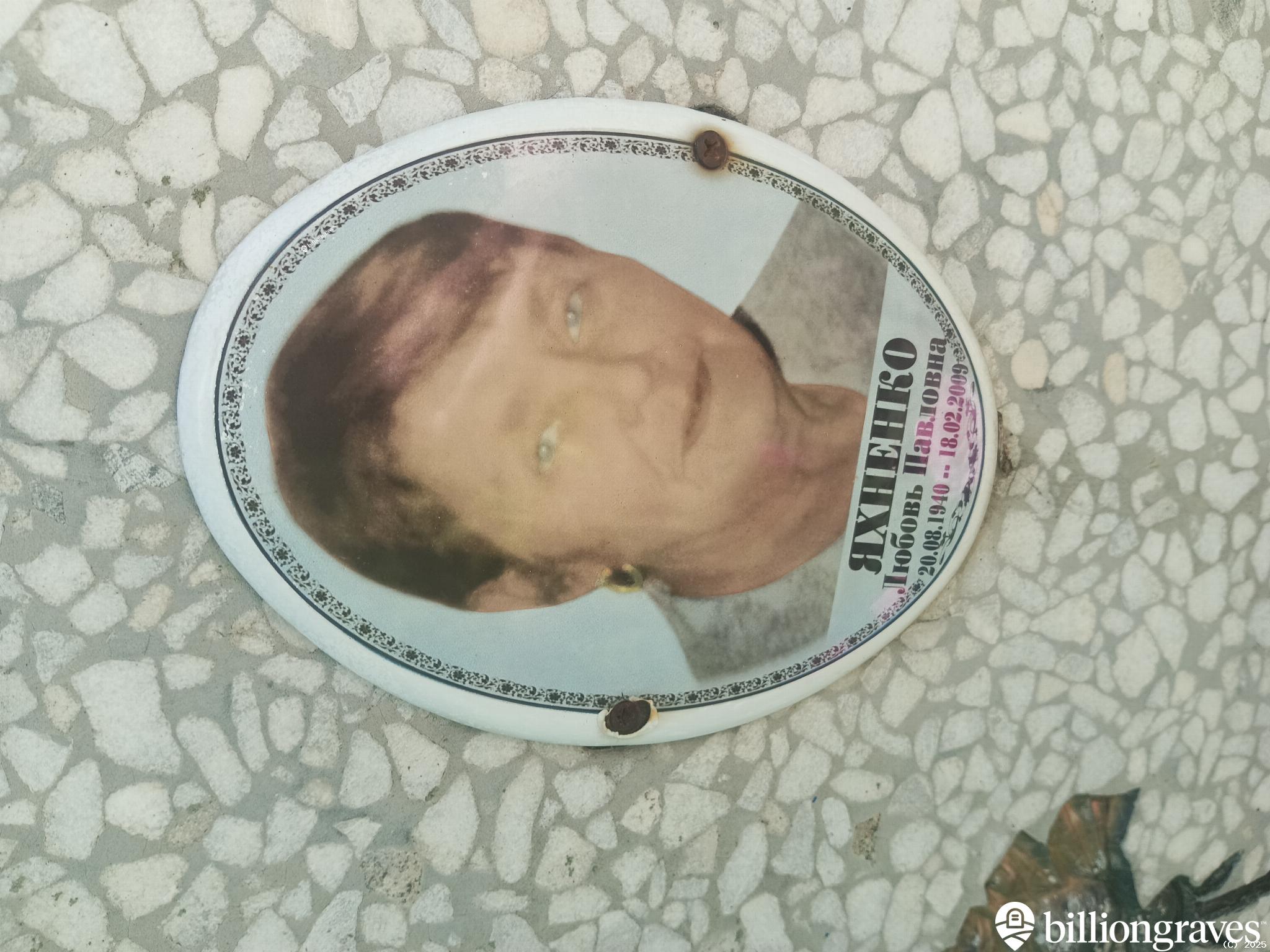 Яхненко Любовь Павловна