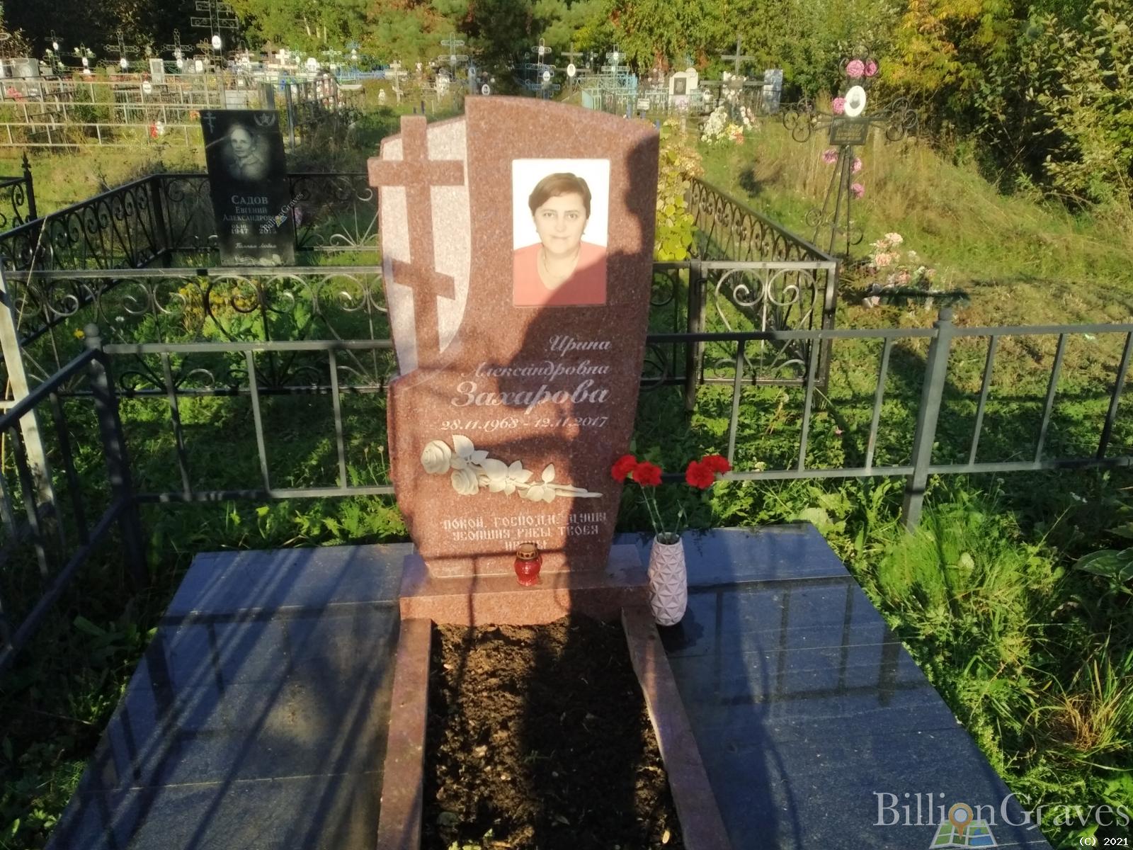 Захарова Ирина Александровна