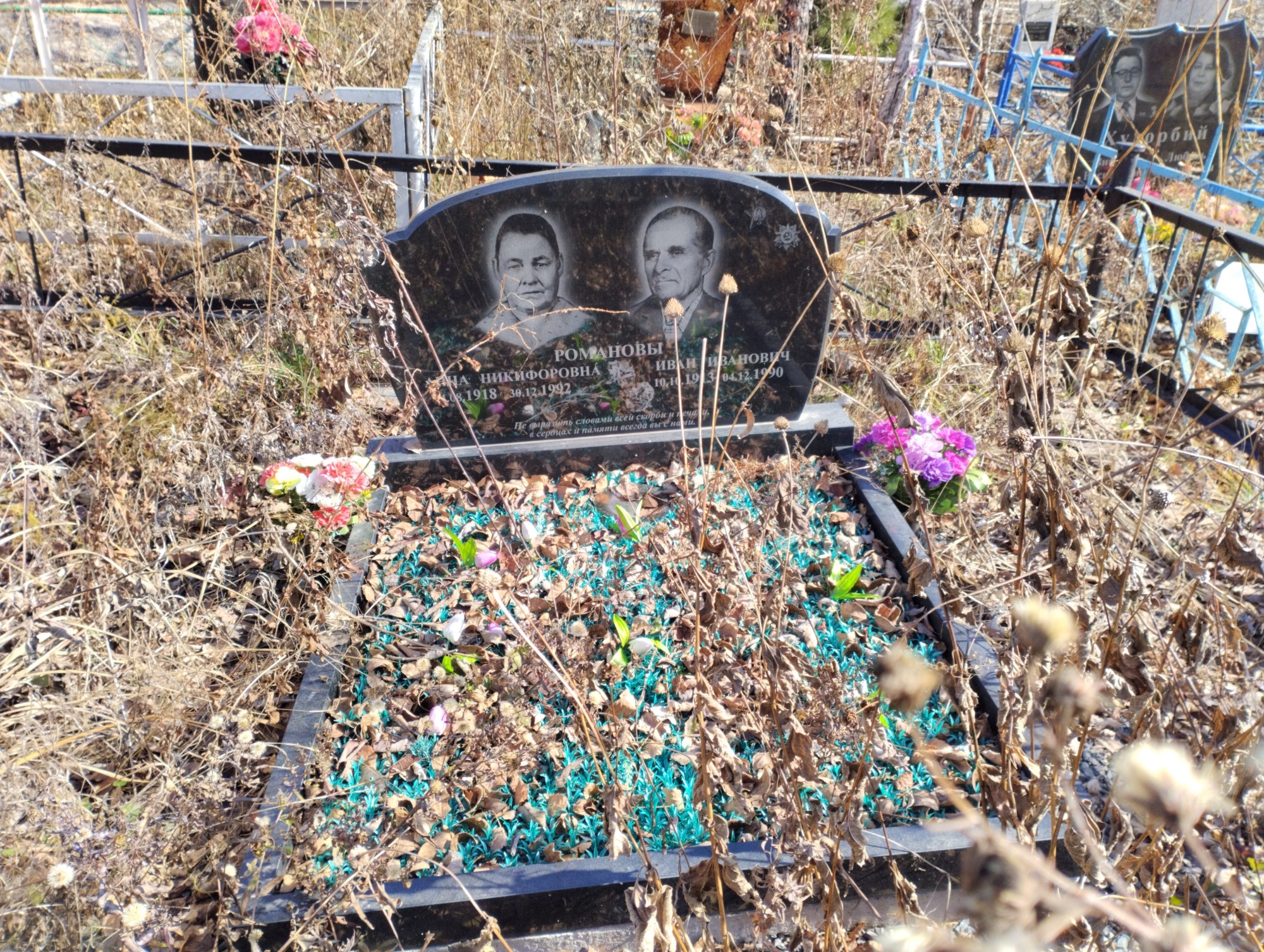 Романов Иван Иванович