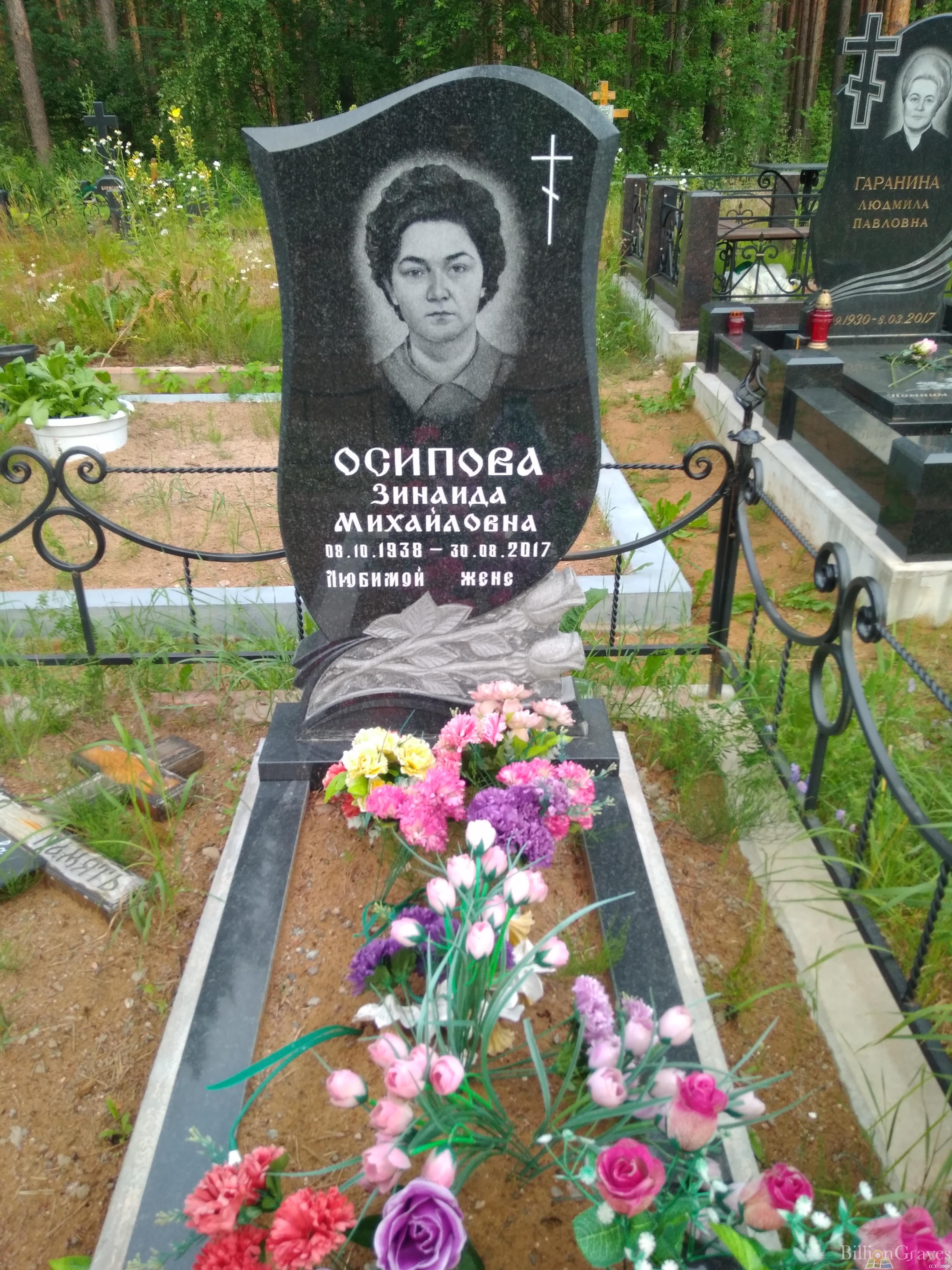 Осипова Зинаида Михайловна