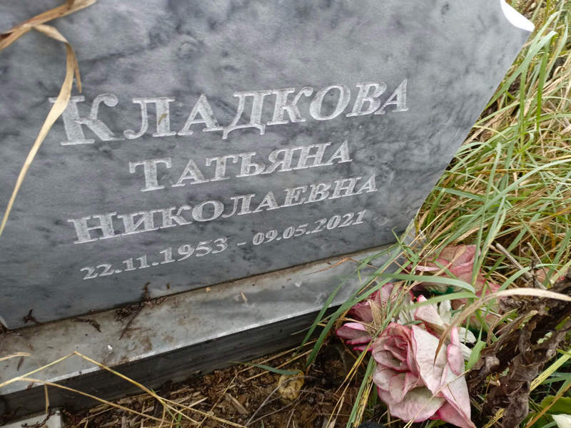 Кладкова