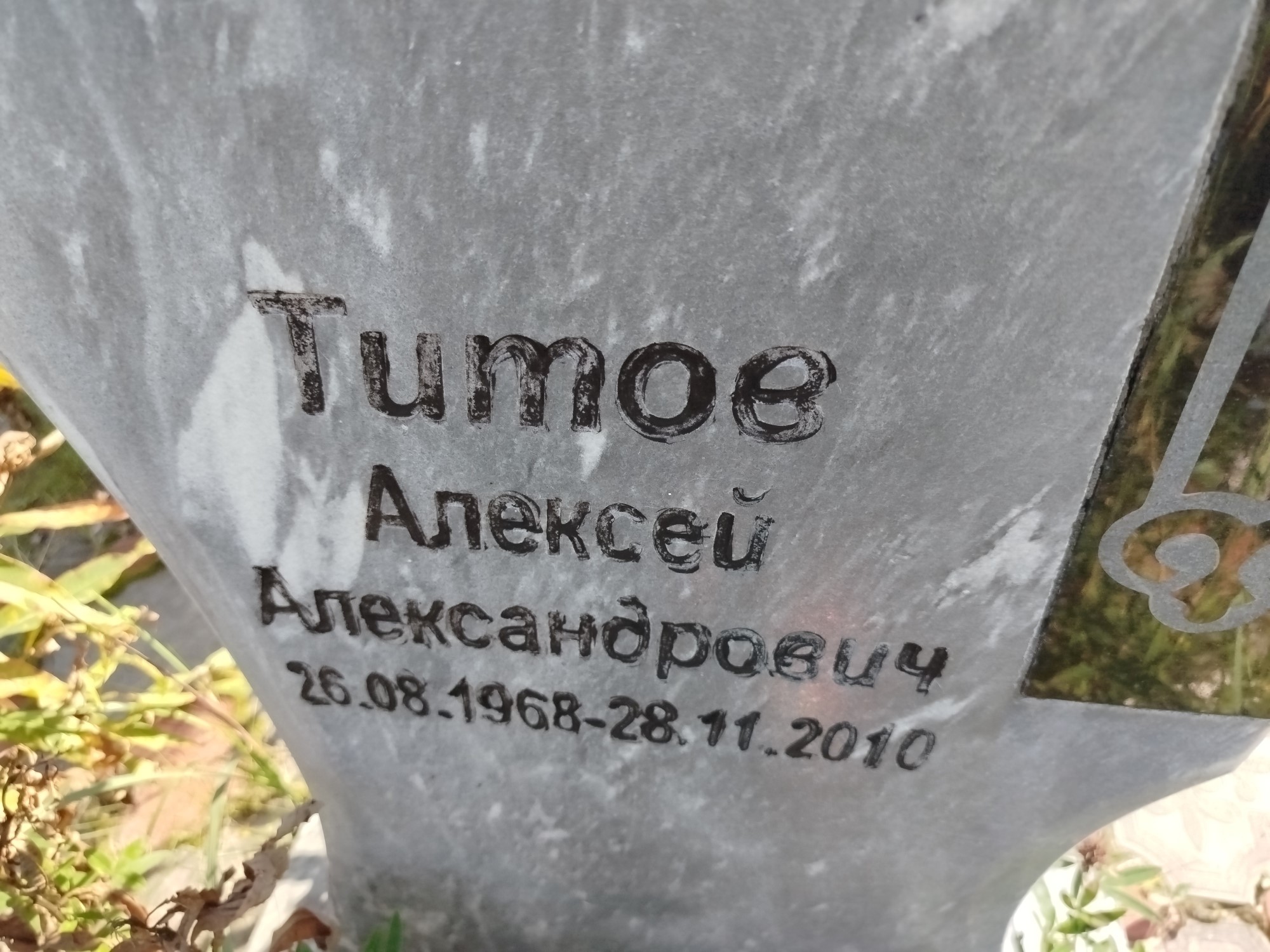 Титов Алексей Александрович