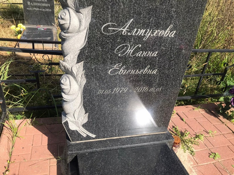 Жанна Алтухова Евгеньевна
