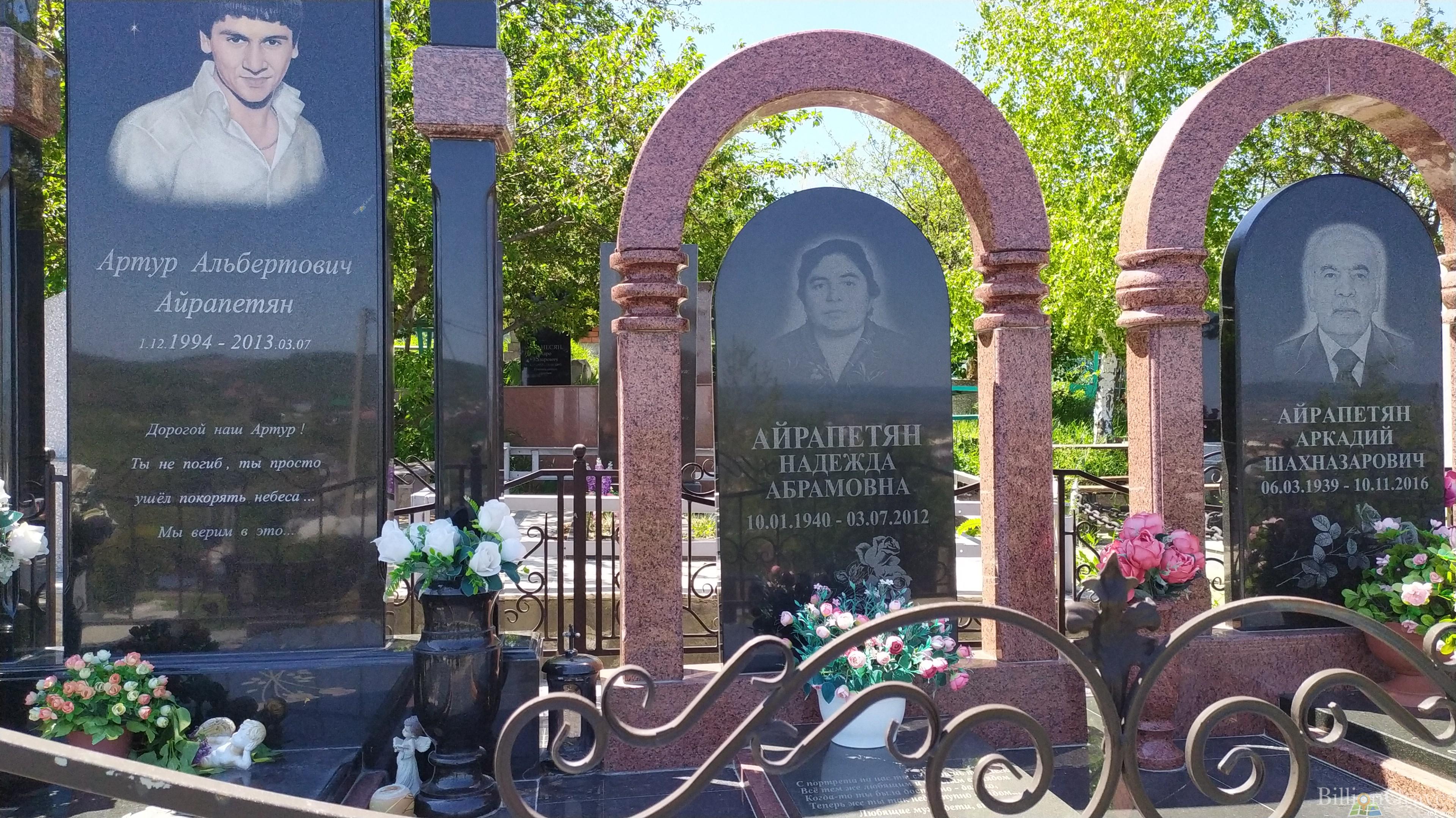 Айрапетян Аркадий Шахназарович