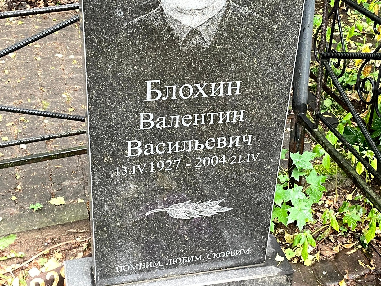 Блохин
