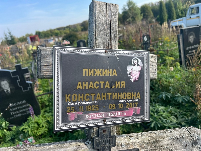 Пижина Анастасия Константиновна