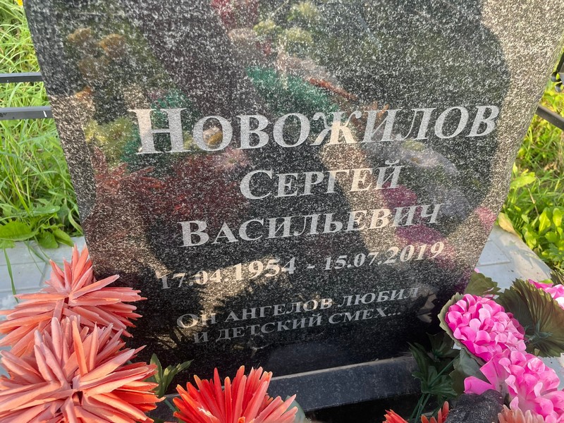 Новожилов