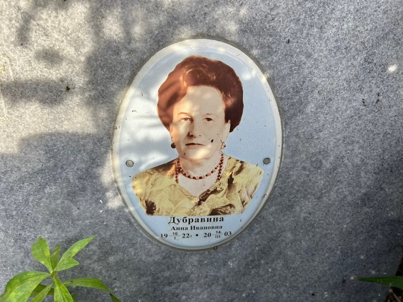 Дубравина
