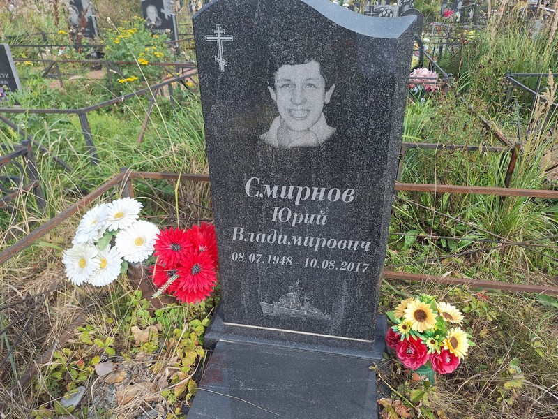Смирнов