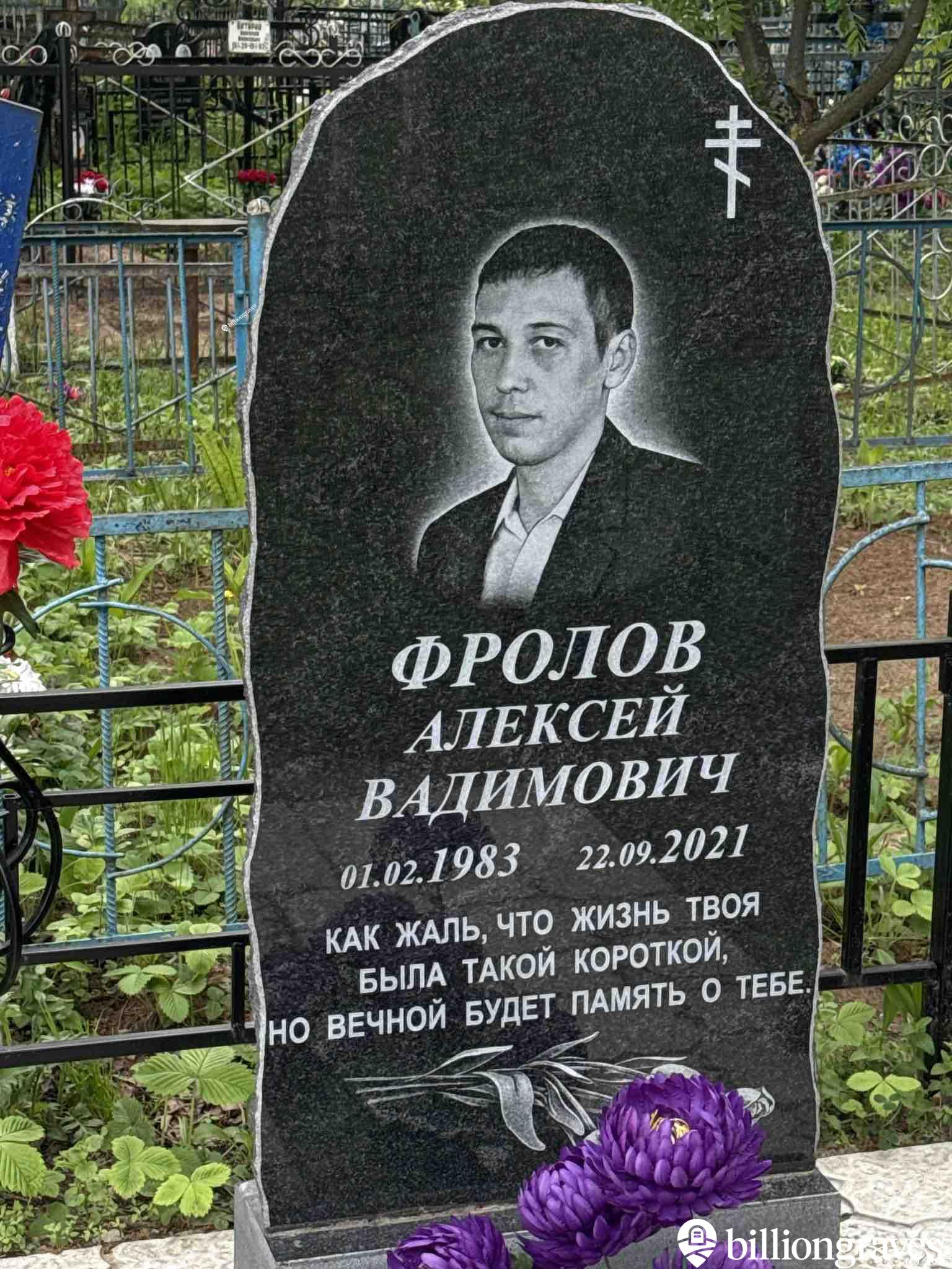 Фролов Алексей Вадимович