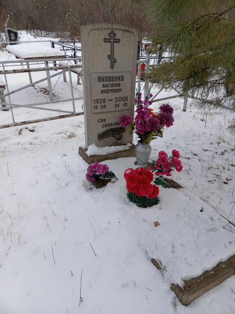 Яковенко Василий Андреевич