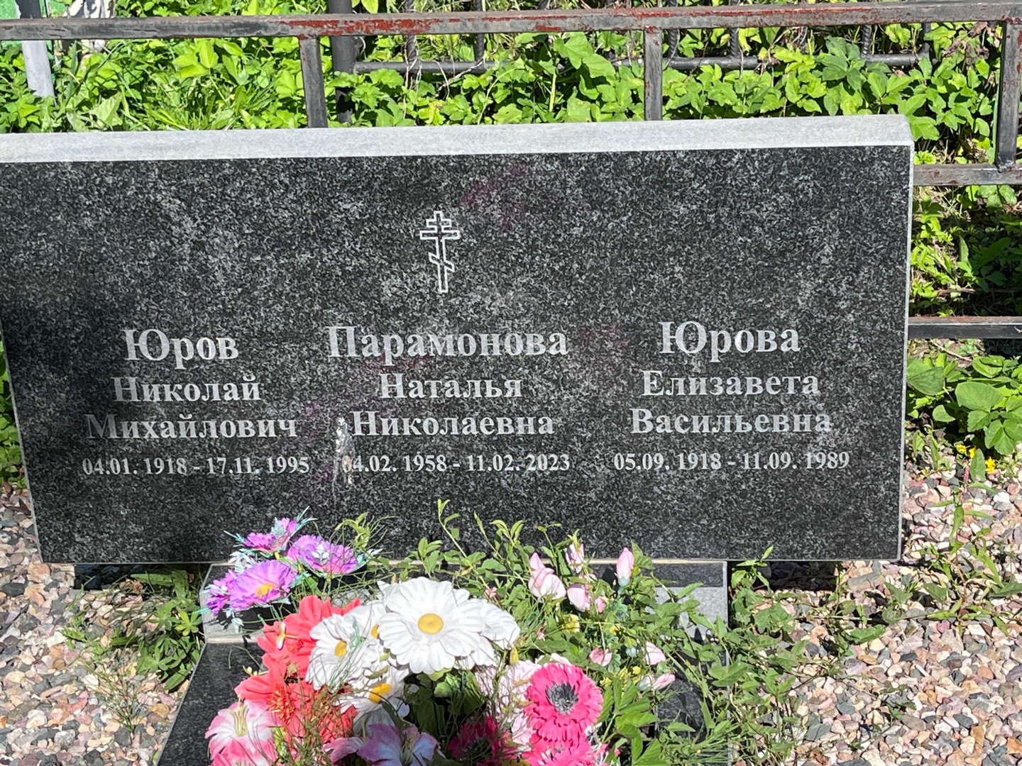 Юров