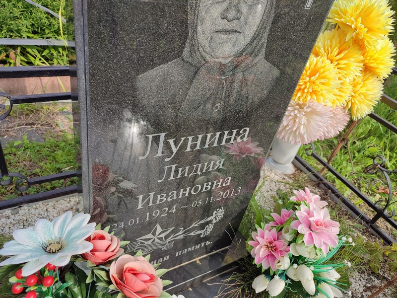 Лунина