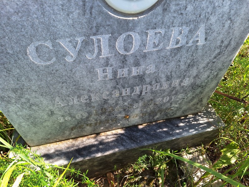Сулоева