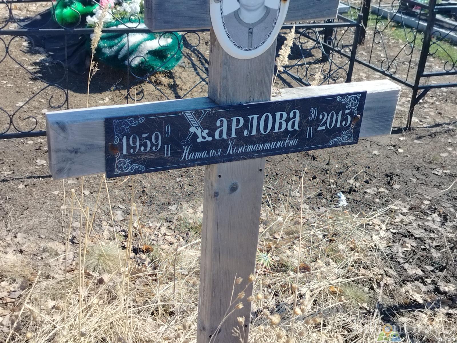 Харлова Наталья Константиновна