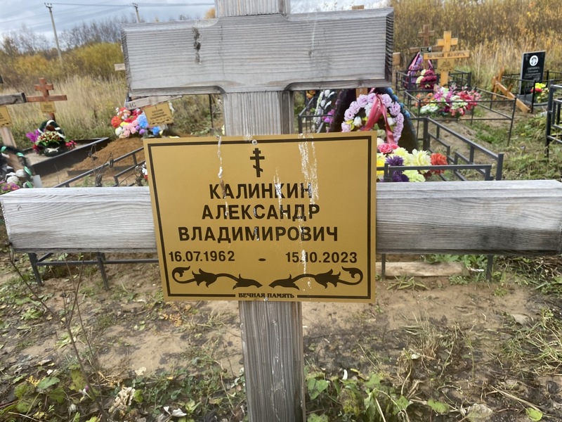 Калинкин