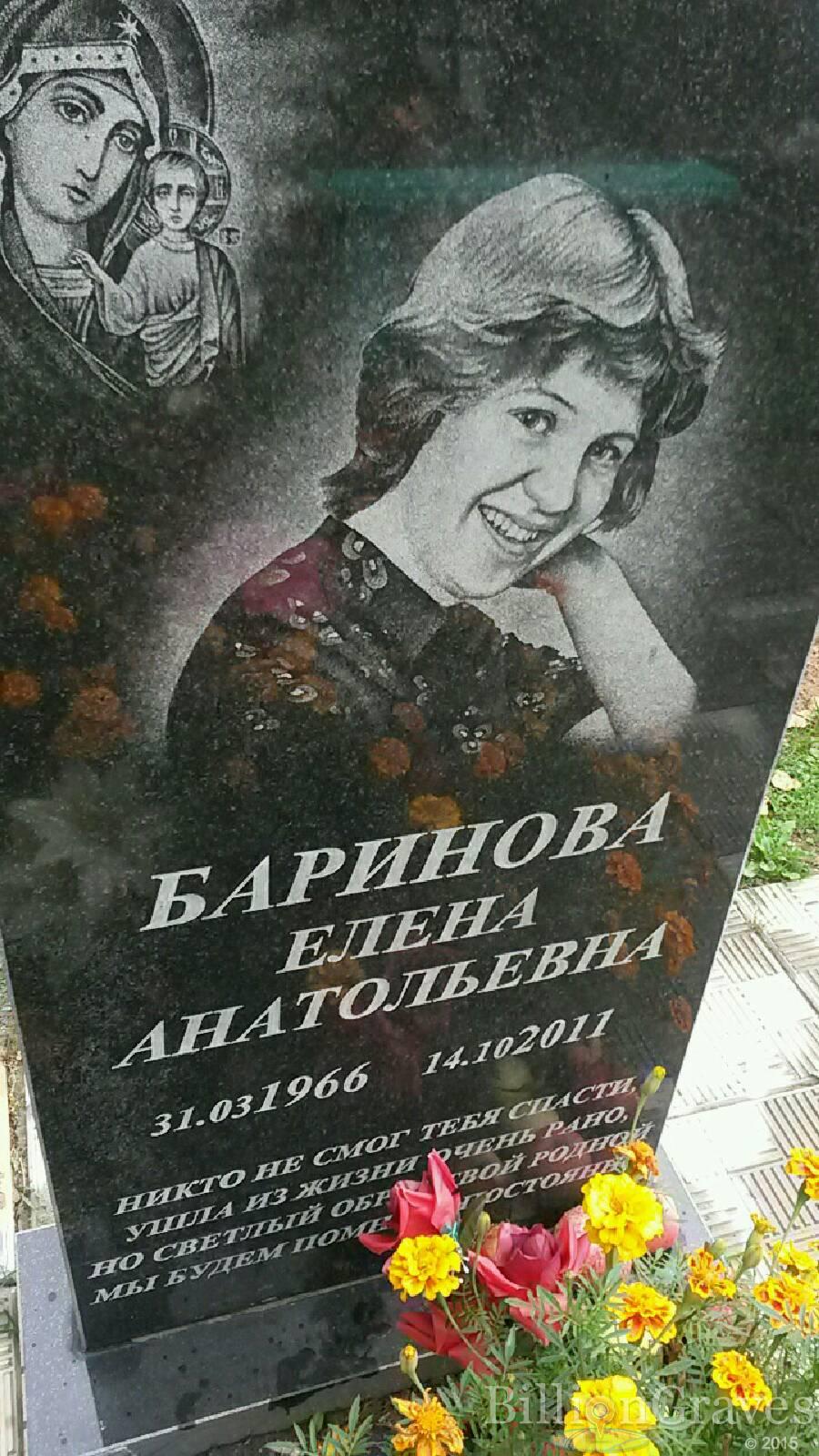 Баринова Елена Анатольевна
