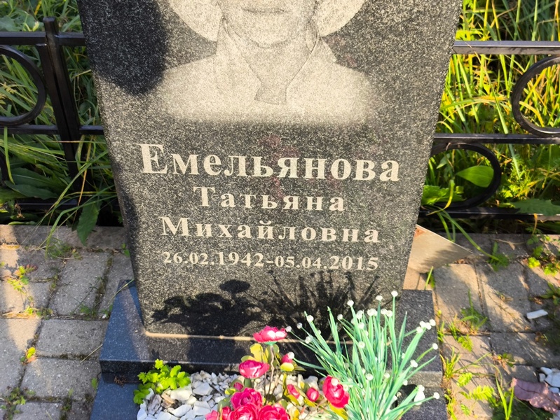 Емельянова