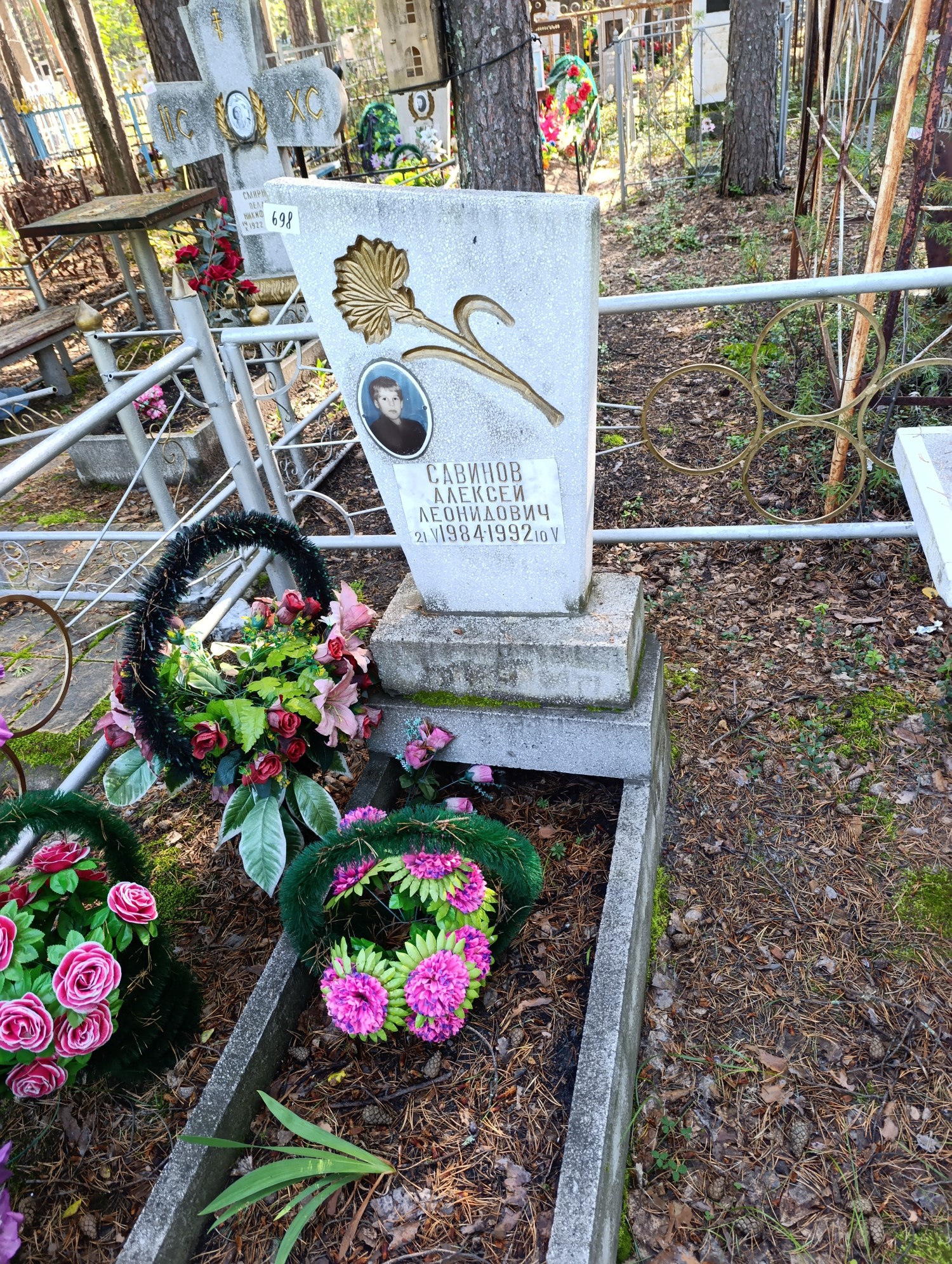 Савинов Алексей Леонидович