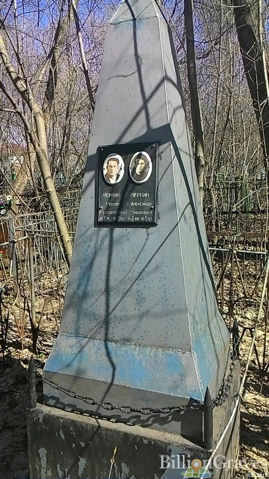 Чернин Александр Михайлович