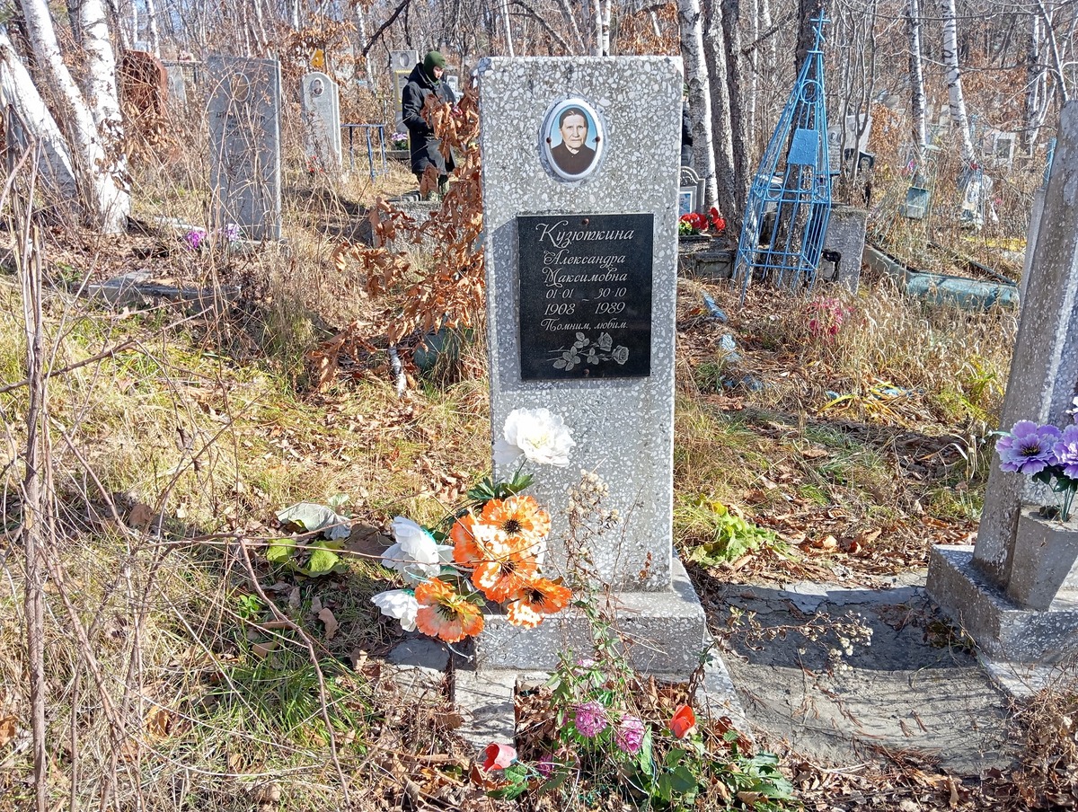 Кузюткина Александра Максимовна