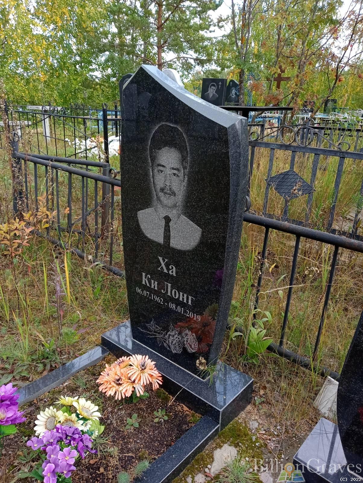 Ки Лонг Ха