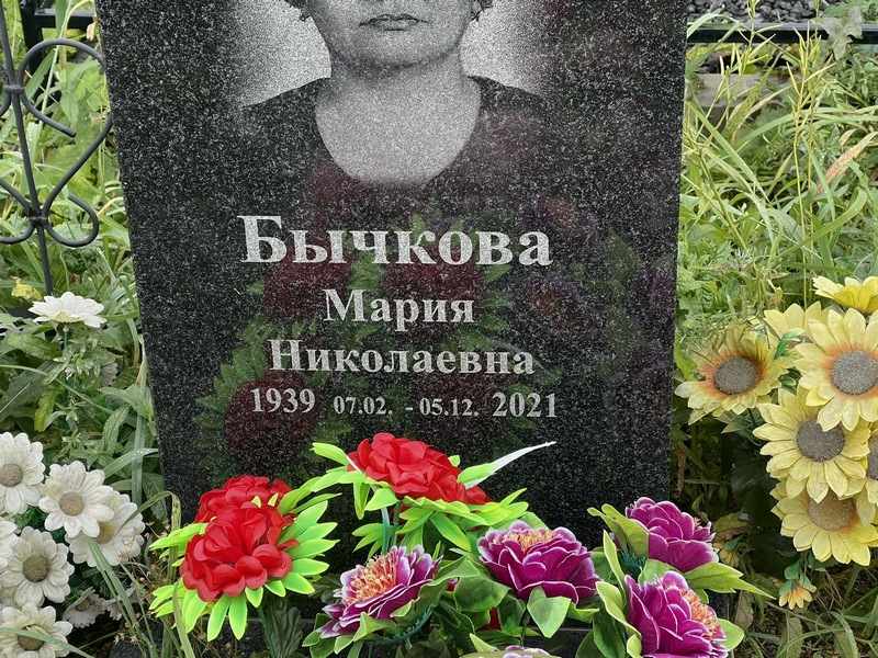 Бычкова
