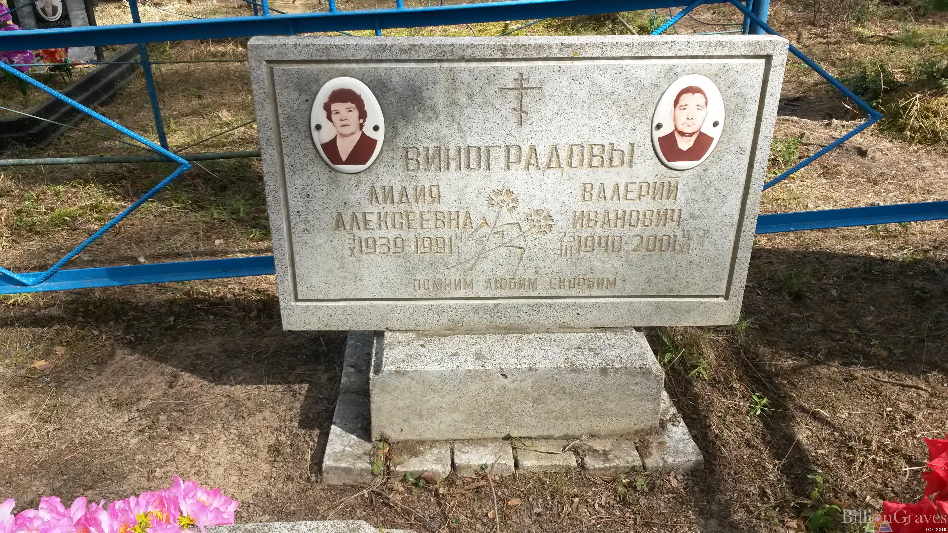 Виноградова Лидия Алексеевна