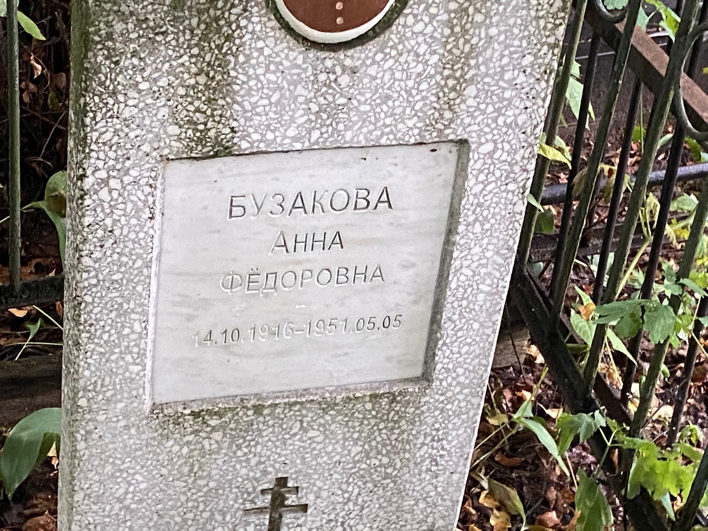 Бузакова