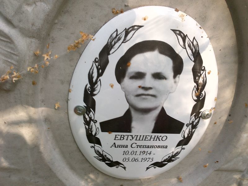 Евтушенко