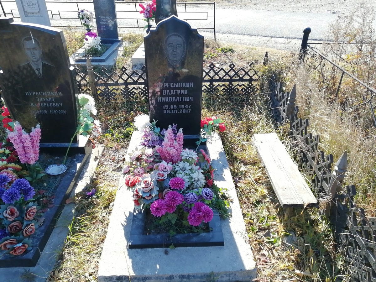 Пересыпкин Валерий Николаевич