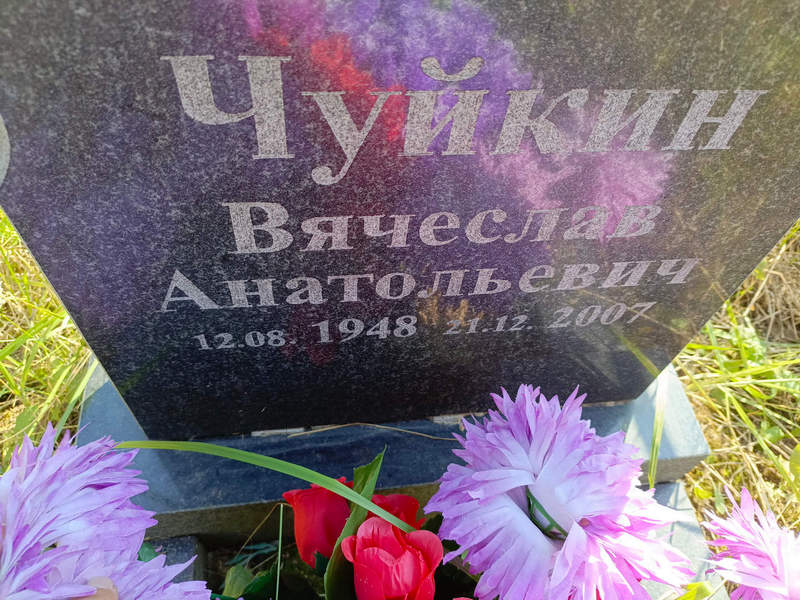 Чуйкин