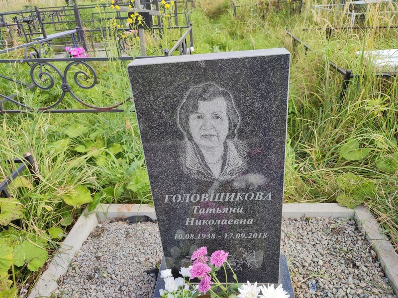 Головщикова