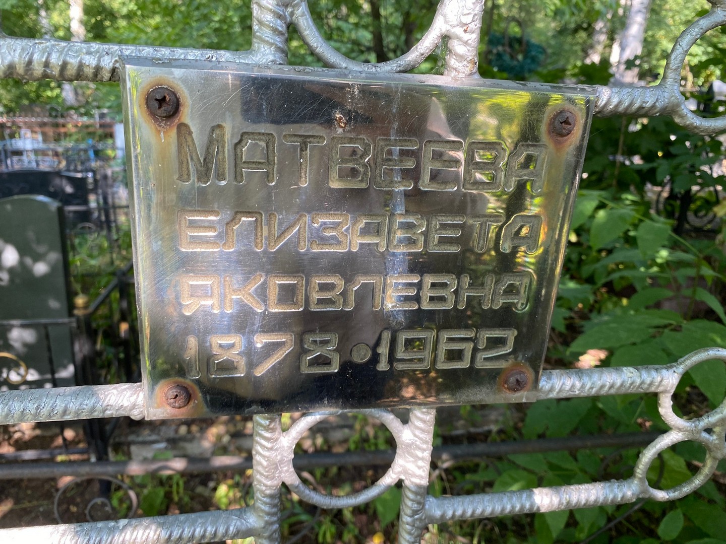 Матвеева
